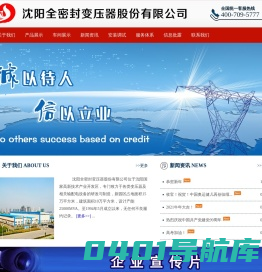 沈阳全密封变压器股份有限公司 - 沈阳全密封变压器股份有限公司官网