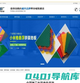 悬浮拼装地板_幼儿园_篮球场_悬浮拼接地板-山东悬浮拼装地板厂家