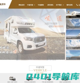 房车生产厂家_中道房车