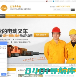 非标准电动叉车-专业非标叉车设计，制造，服务！特殊定制，因您而制！广州驰腾机械设备有限公司