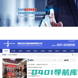 安徽省公路工程建设监理有限责任公司