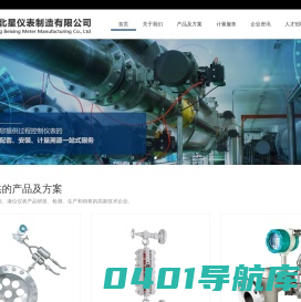 沈阳北星仪表制造有限公司