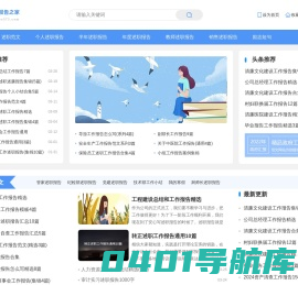 述职报告之家_2024简短又精辟的个人述职报告
