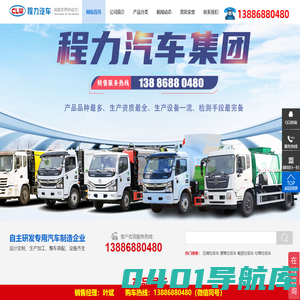 洒水车厂家_垃圾车视频图片_垃圾车价格_湖北程力汽车集团