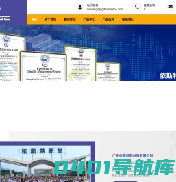 广东依斯特新材料有限公司