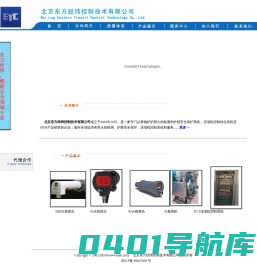 北京东方经纬控制技术有限公司 首页