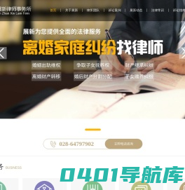 婚姻法律_合同纠纷_刑事辩护就找四川老牌律所_成都展新