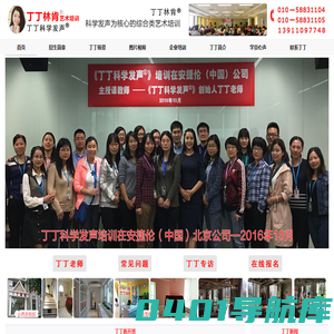 丁丁培训 - 科学发声_声音魅力培训