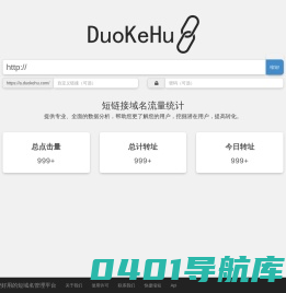 短链接 - 免费好用的短域名管理平台