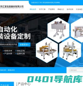 江门包装设备|江门包装材料|江门市汇誉包装器材有限公司