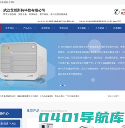 武汉艾维斯特_武汉艾维斯特科技有限公司_武汉艾维斯特科技有限公司
