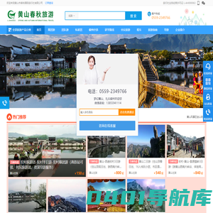 黄山旅行社-黄山旅游-会议旅游服务商-黄山春秋国际旅行社