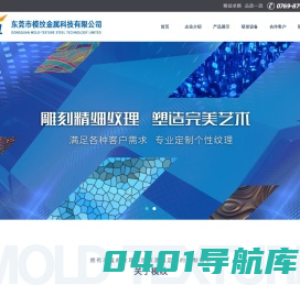 东莞模纹金属科技有限公司