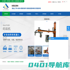 助力机械手|桁架机械手|码垛机|自动上下料|装箱机器人|亿思特自动化