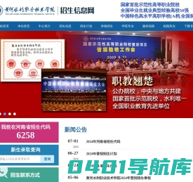 首页-黄河水利职业技术学院招生信息网