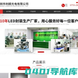 深圳市利顺光电有限公司-LED直插贴片灯珠厂家服务商