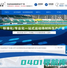 塑胶跑道施工厂家-选「硅pu球场|塑胶跑道修补维修|福州人造草坪施工队」福建弘奥体育设施有限公司