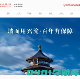 重庆兴渝科技股份有限公司