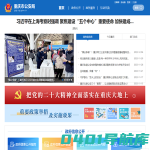 重庆市公安局
