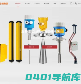 安全光栅|射频导纳物位开关|音叉料位计|雷达液位计|两级跑偏开关|双向拉绳开关-山东卓信机械有限公司