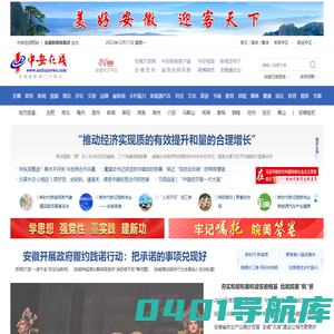 中安在线｜安徽新闻｜安徽惟一重点新闻门户网站