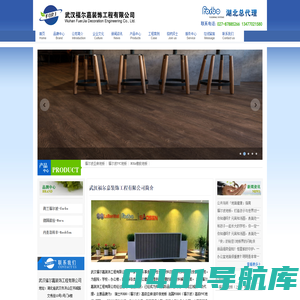 武汉福尔嘉装饰工程有限公司
