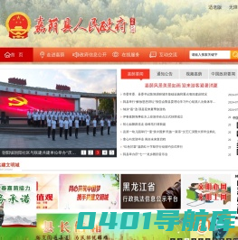 嘉荫县人民政府