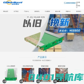 南京冠帝物流技术有限公司