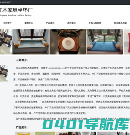 北京荣胜红木家具坐垫厂