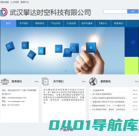 武汉攀达时空科技有限公司-