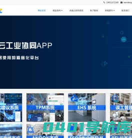 合理化建议系统,任务管理系统,EHS系统,持续改善系统,安灯系统,Andon系统,异常管理,精益协同,卓越云,精益云