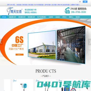 电磁流量计,涡街流量计,涡轮流量计,热式气体质量流量计-青天仪表
