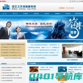 河北久天律师事务所 - 河北久天律师事务所