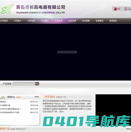 黄石市长凯电器有限公司