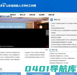 山东省技能人才评价工作网