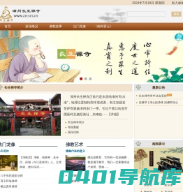 漳州长生禅寺