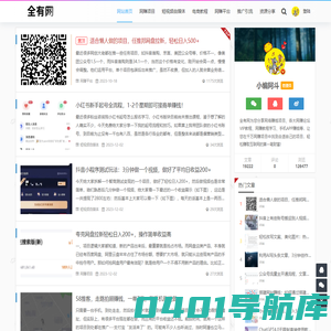 全有网 - 创业项目资讯最新网络赚钱项目资源集结地-推客网络