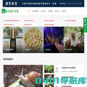 蜗牛养殖_蜗牛养殖基地_白玉蜗牛养殖基地_绿尔蜗牛庄园