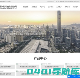 真空感应熔炼炉_真空感应悬浮炉_真空热处理炉-锦州中真科技有限公司