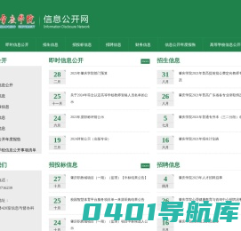 肇庆学院校外信息公开网