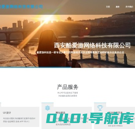 西安酷爱游网络科技有限公司