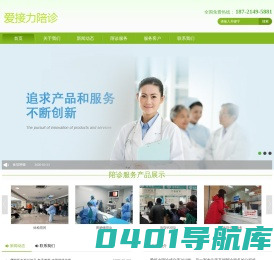 爱接力陪诊