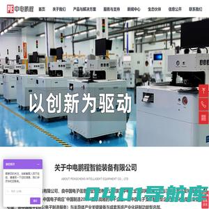 中电鹏程智能装备有限公司 官网