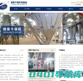 喷粉干燥塔-中药浸膏-锂电池材料-中药提取液-中药配方颗粒喷雾干燥机-药用喷雾干燥塔-江苏宇通干燥工程有限公司