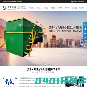 一体化污水处理设备,生活污水处理设备-「山东奕博环境科技」