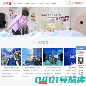木兰花家政服务平台_武汉家政_湖北木兰花家政服务股份有限公司