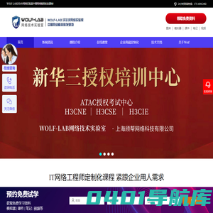 WOLFLAB沃尔夫网络实验室-hcie培训-ccie培训-ccna学习-hcip培训