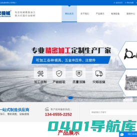 扬州精密加工_模具_冲压件_注塑件_机械加工厂家-扬州家忠机械
