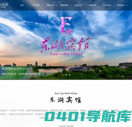 武汉东湖宾馆