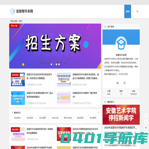 安徽专升本_安徽专升本考试_安徽专升本学校 - 安徽专升本网